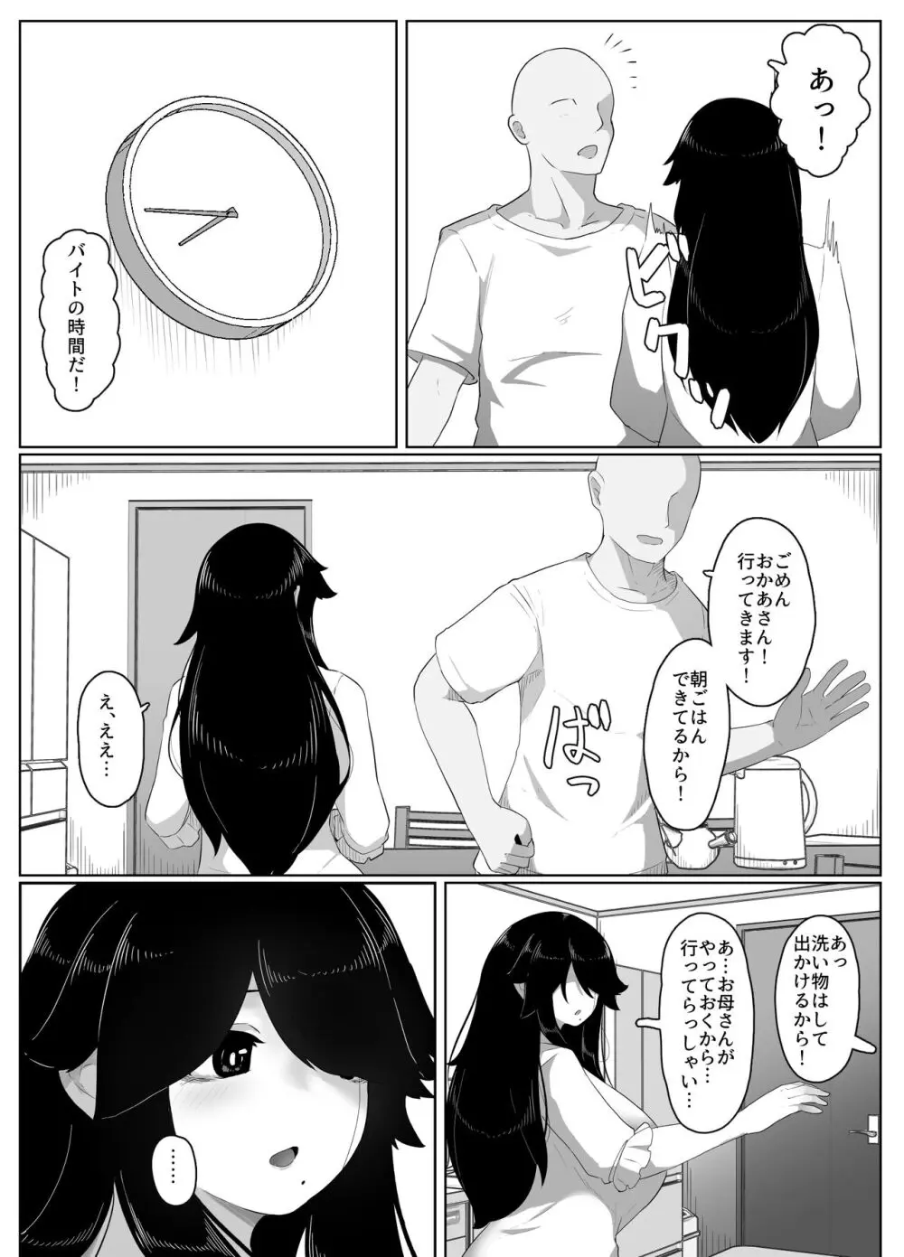 おやすみ、おかあさん