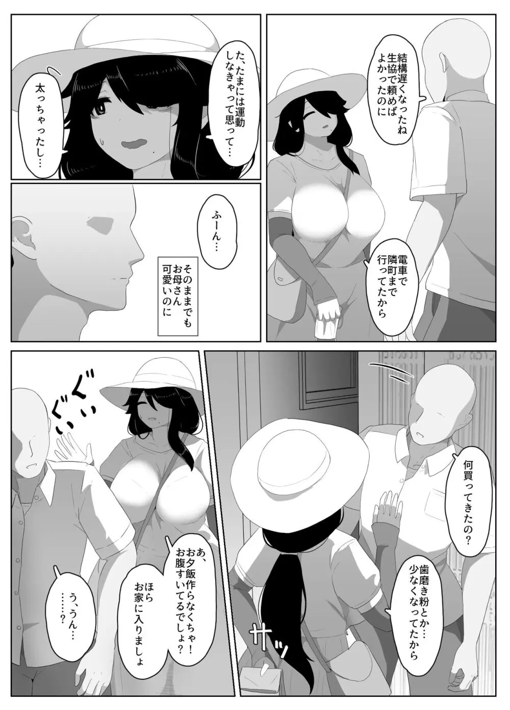 おやすみ、おかあさん