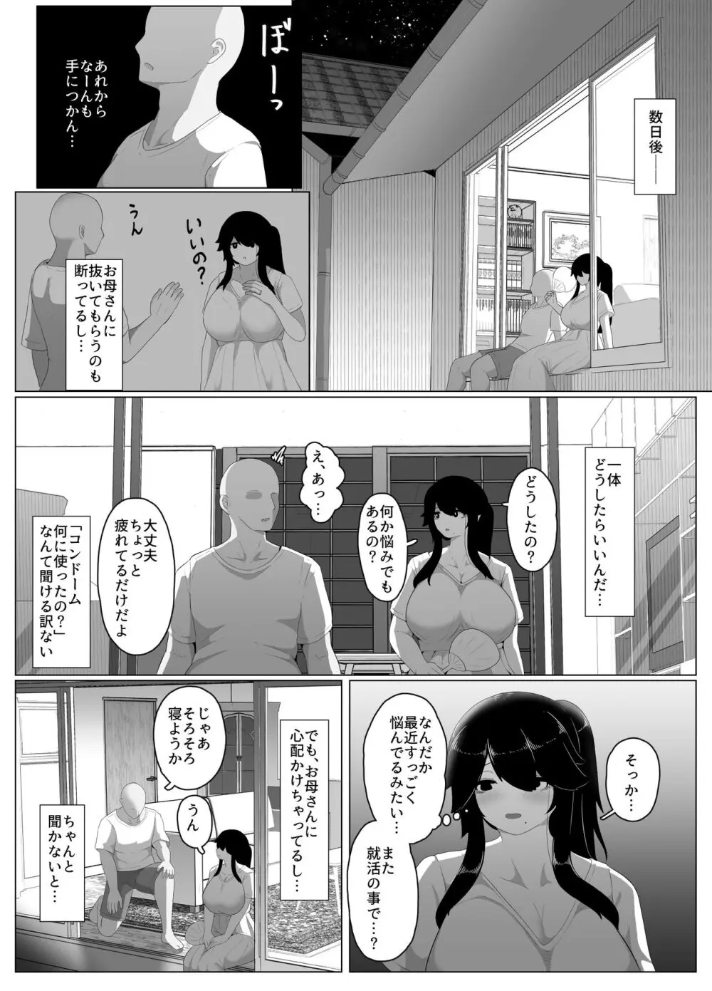 おやすみ、おかあさん