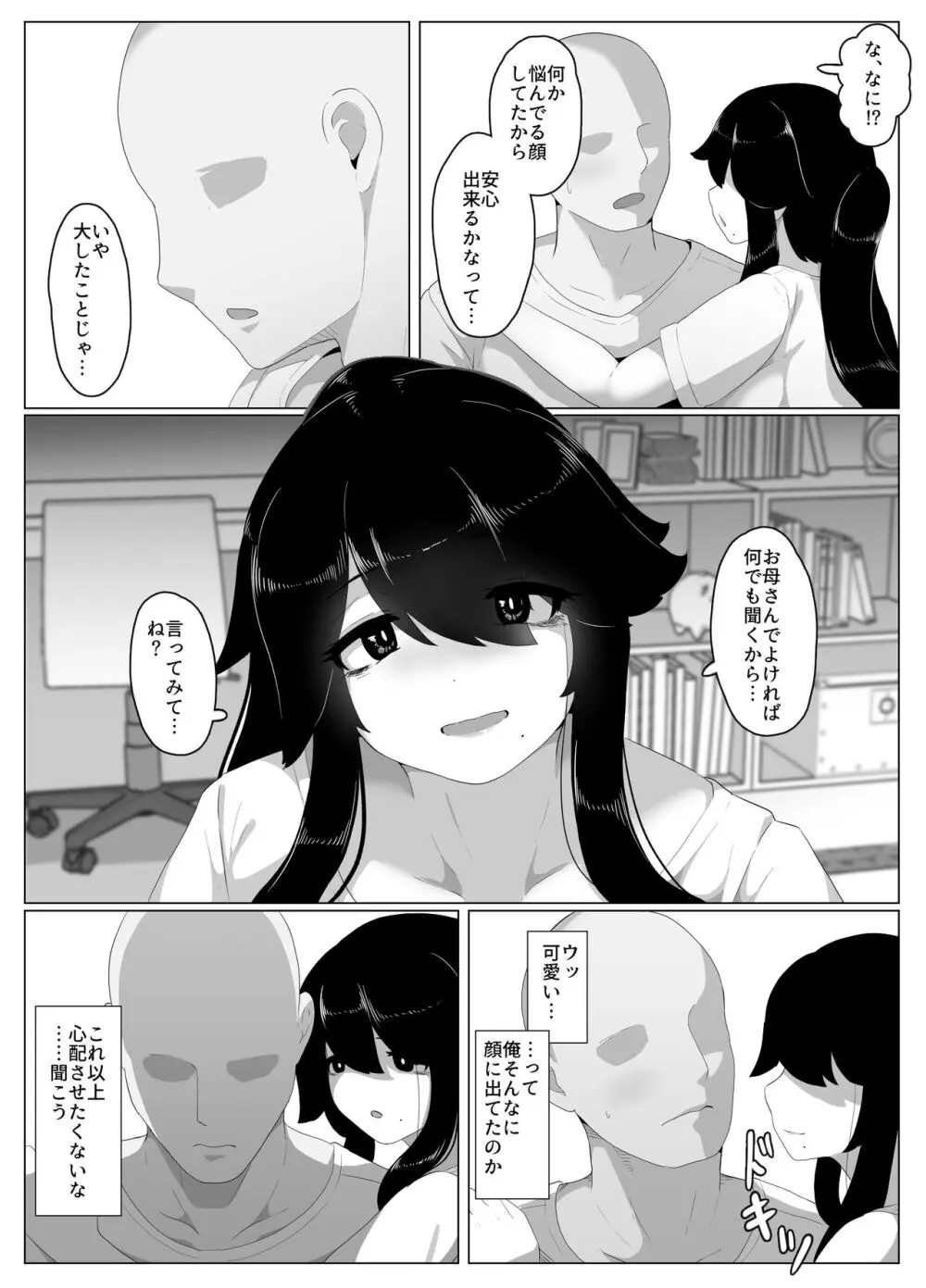 おやすみ、おかあさん