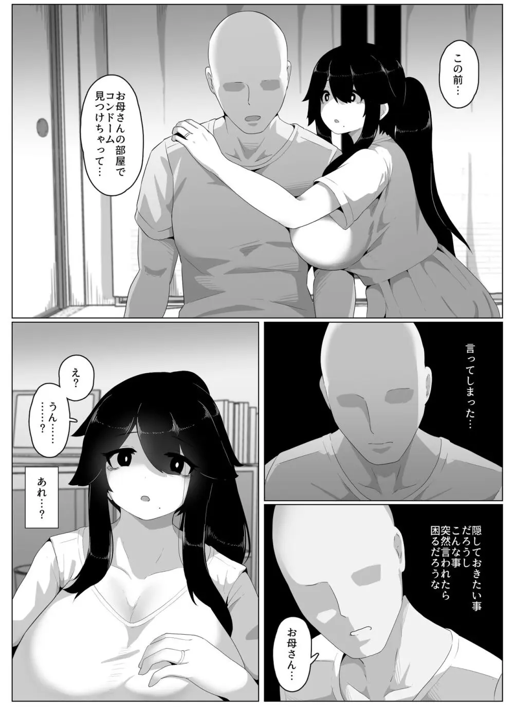 おやすみ、おかあさん