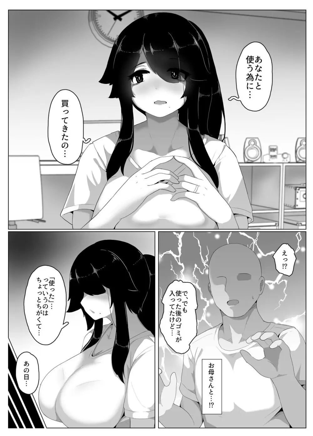 おやすみ、おかあさん