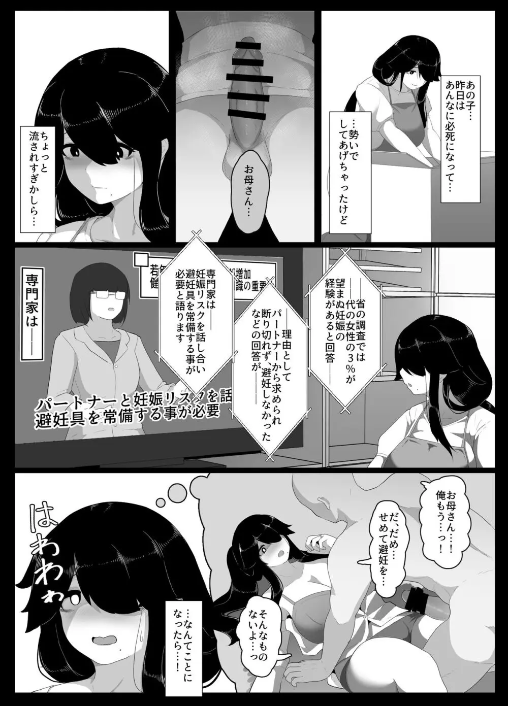 おやすみ、おかあさん