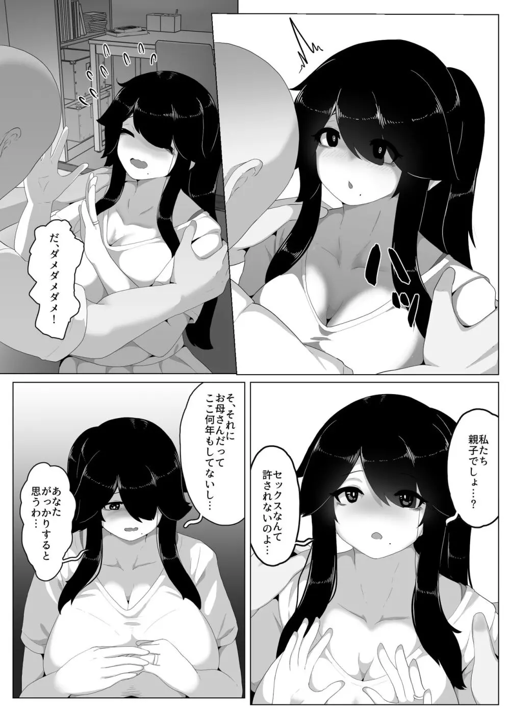 おやすみ、おかあさん