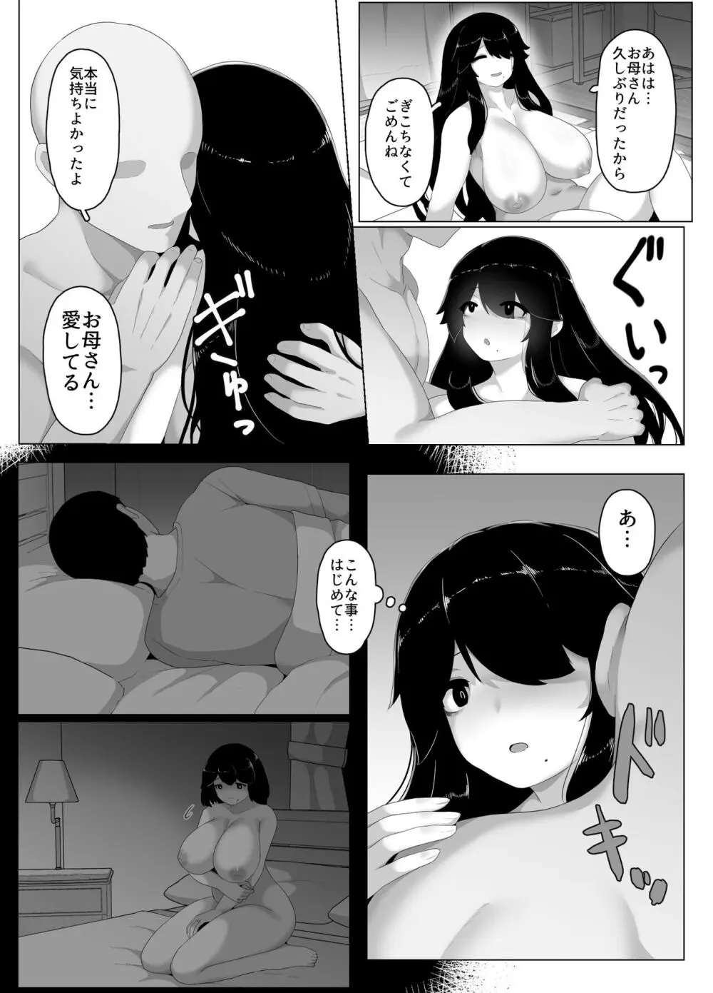 おやすみ、おかあさん