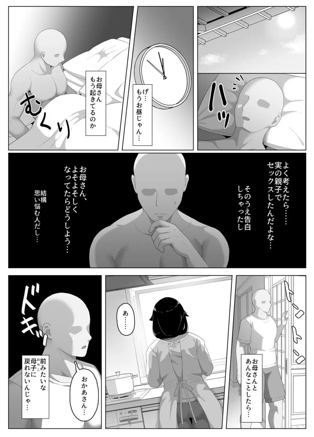 おやすみ、おかあさん