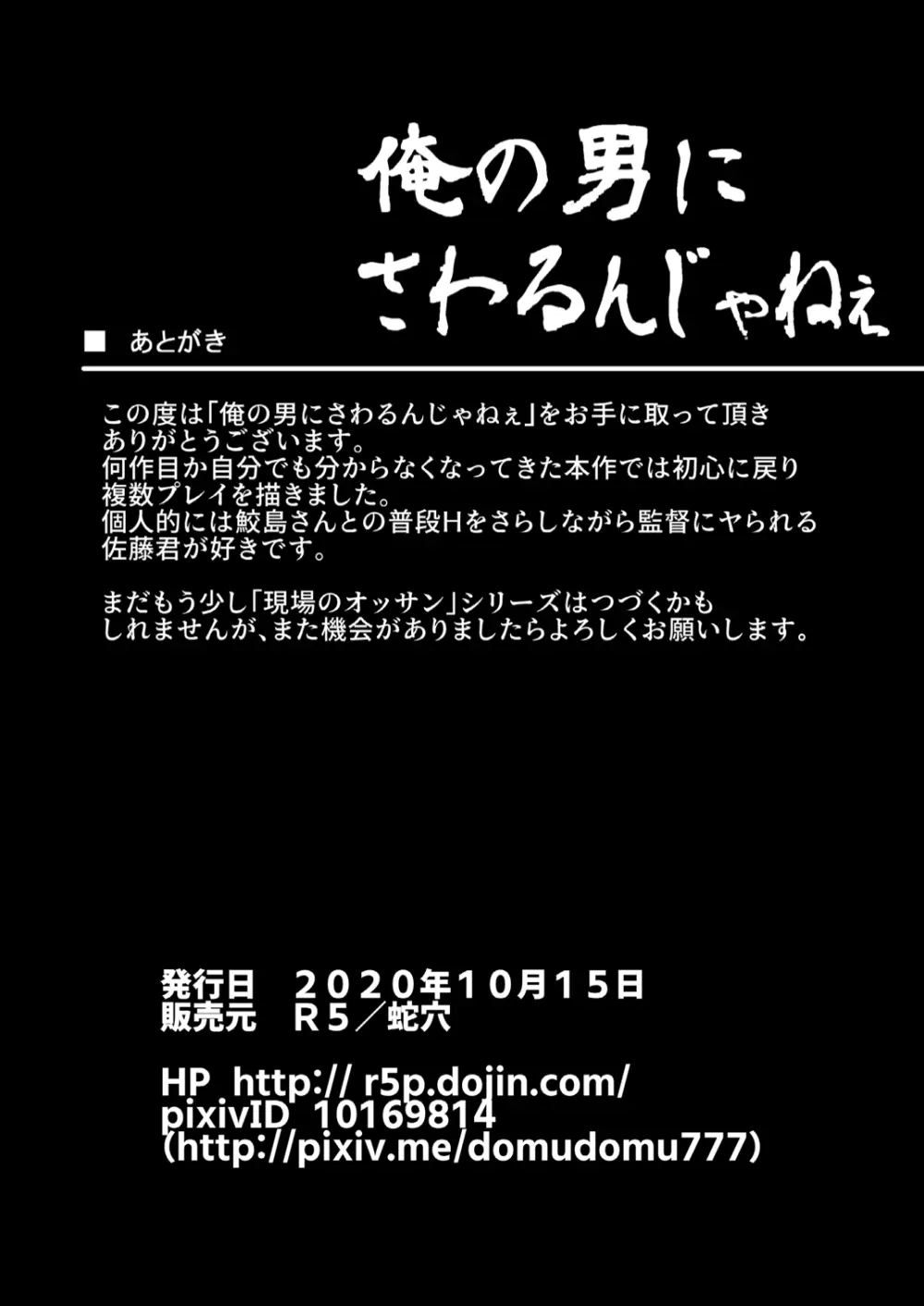 私の男から手を離してください!