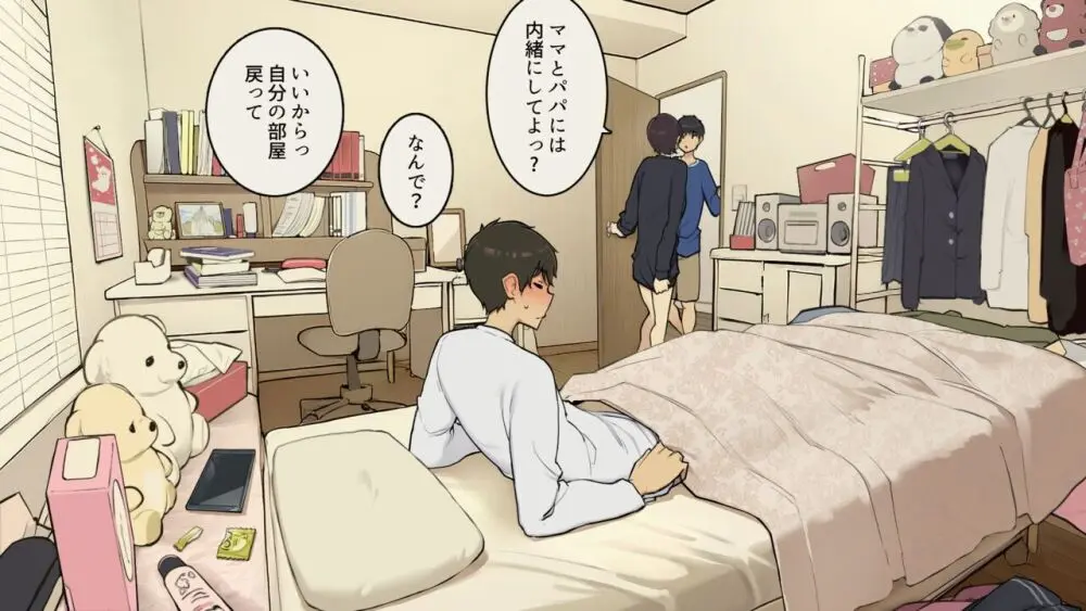 家族在宅中でも自分の部屋でなんとかセックスする学生時代