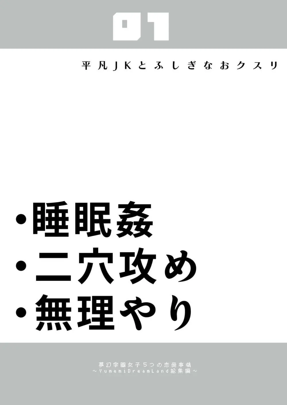 夢学女子5つの恋愛事情