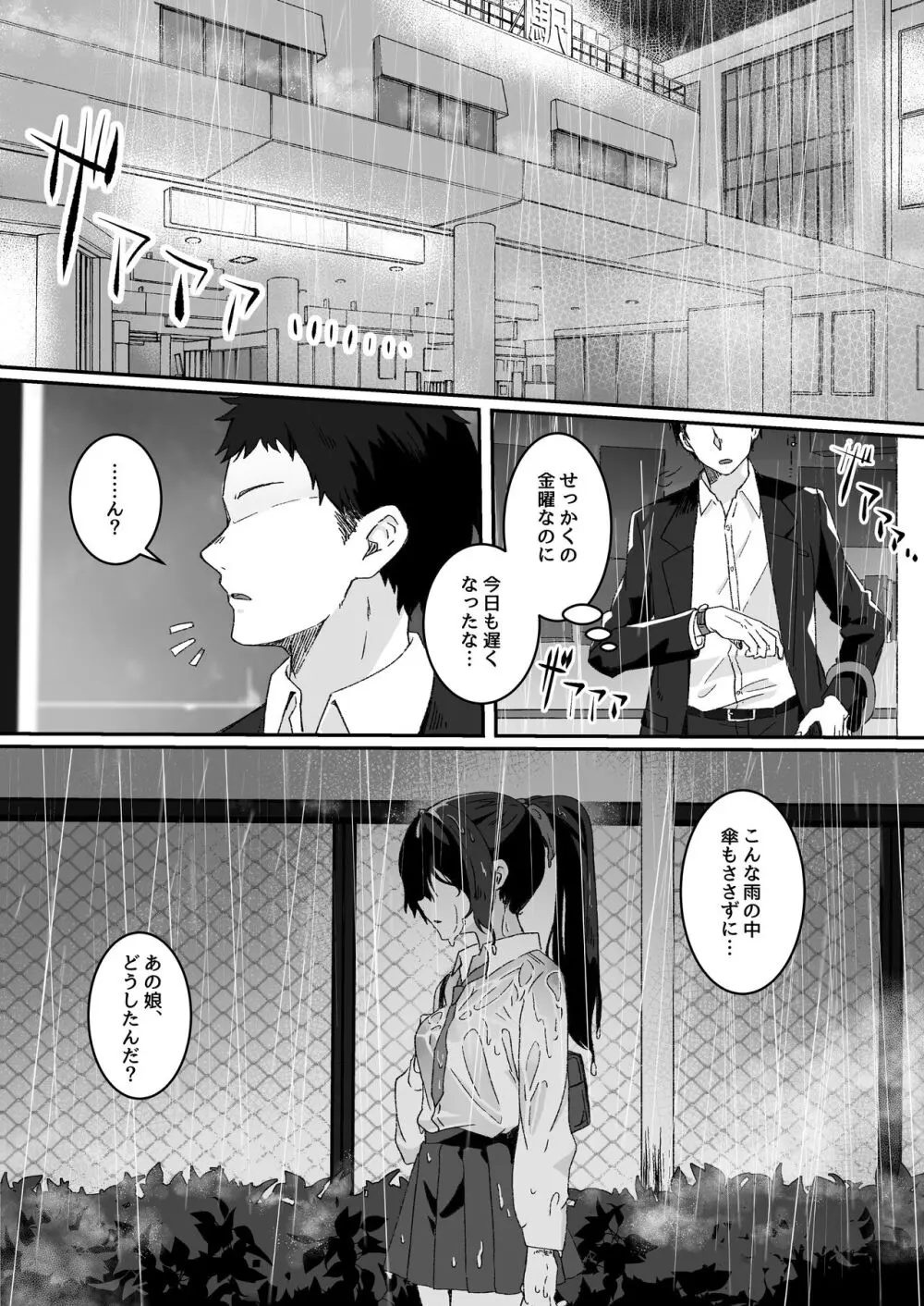 夢学女子5つの恋愛事情