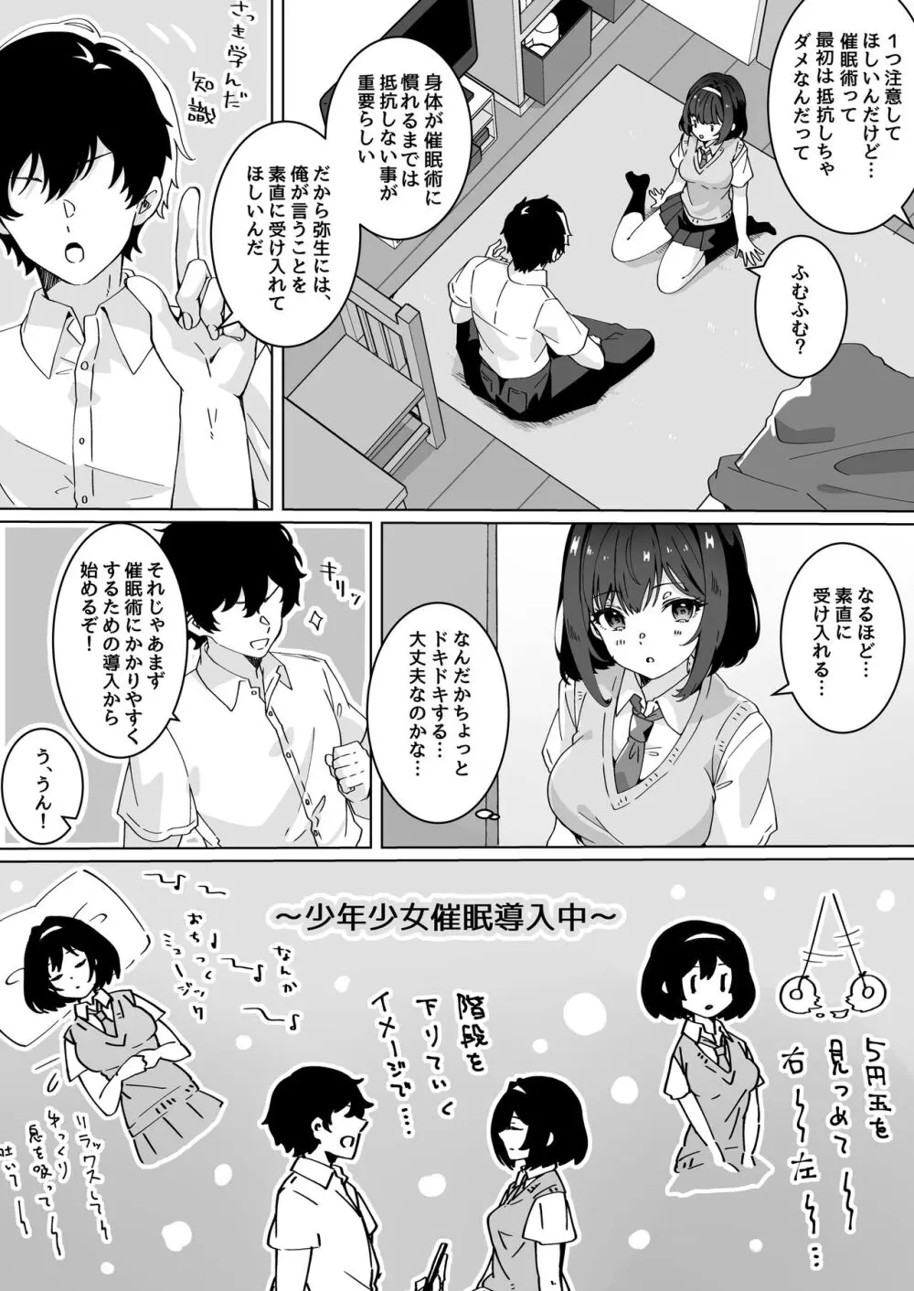 夢学女子5つの恋愛事情