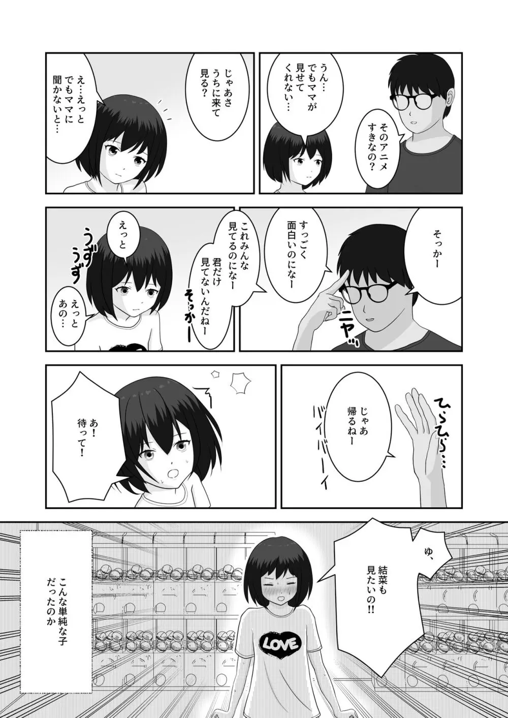 着エロ水着マニアの僕が女の子を誘い込んだら上手くいった話