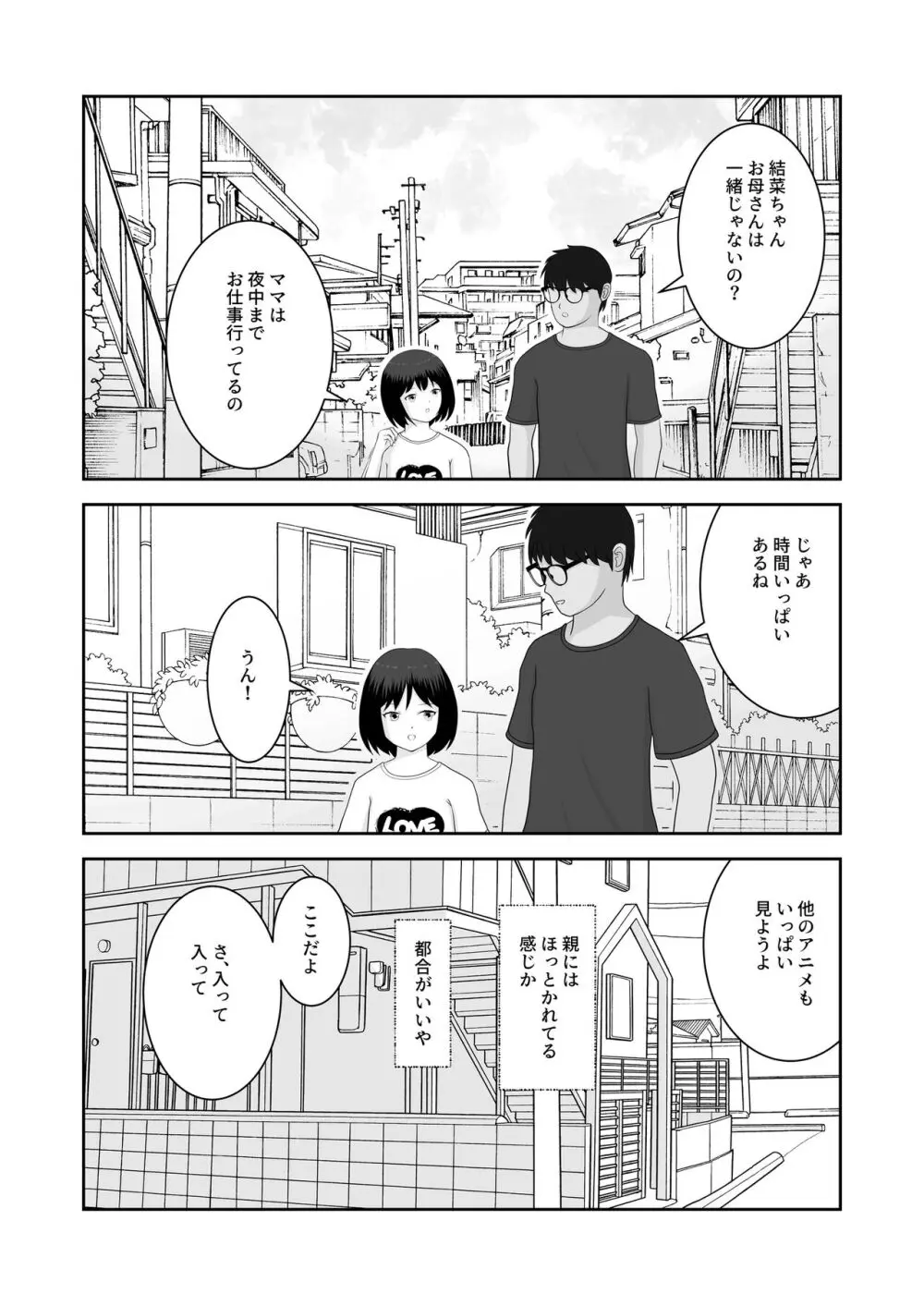 着エロ水着マニアの僕が女の子を誘い込んだら上手くいった話