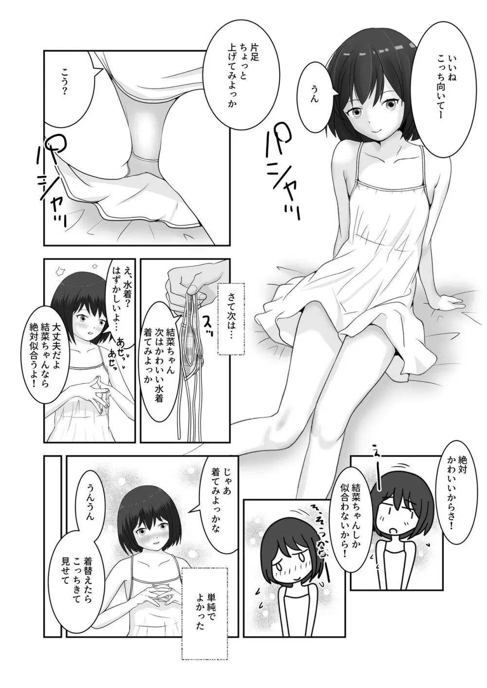 着エロ水着マニアの僕が女の子を誘い込んだら上手くいった話