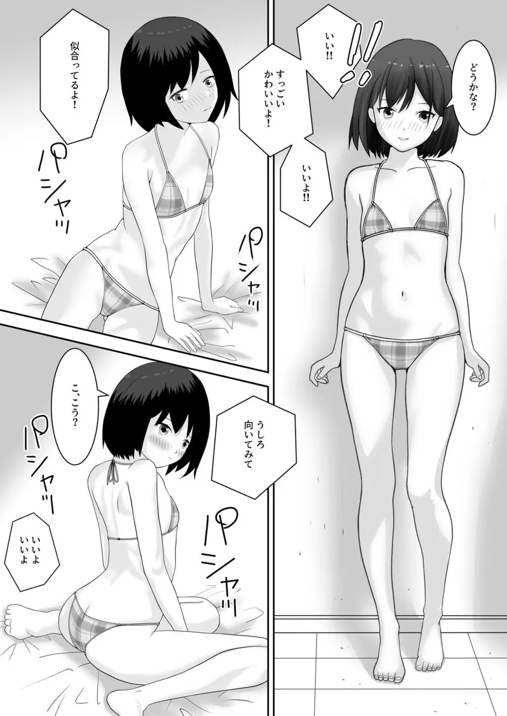 着エロ水着マニアの僕が女の子を誘い込んだら上手くいった話