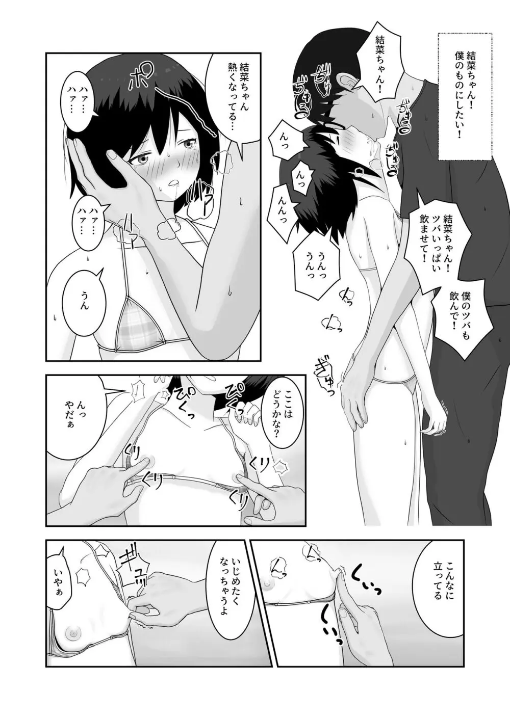 着エロ水着マニアの僕が女の子を誘い込んだら上手くいった話