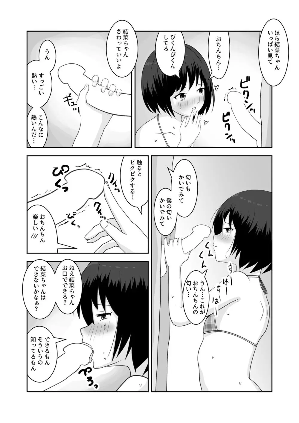 着エロ水着マニアの僕が女の子を誘い込んだら上手くいった話