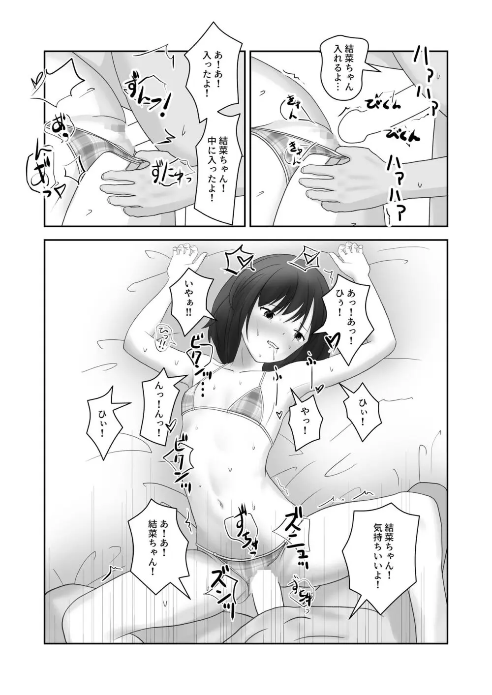 着エロ水着マニアの僕が女の子を誘い込んだら上手くいった話