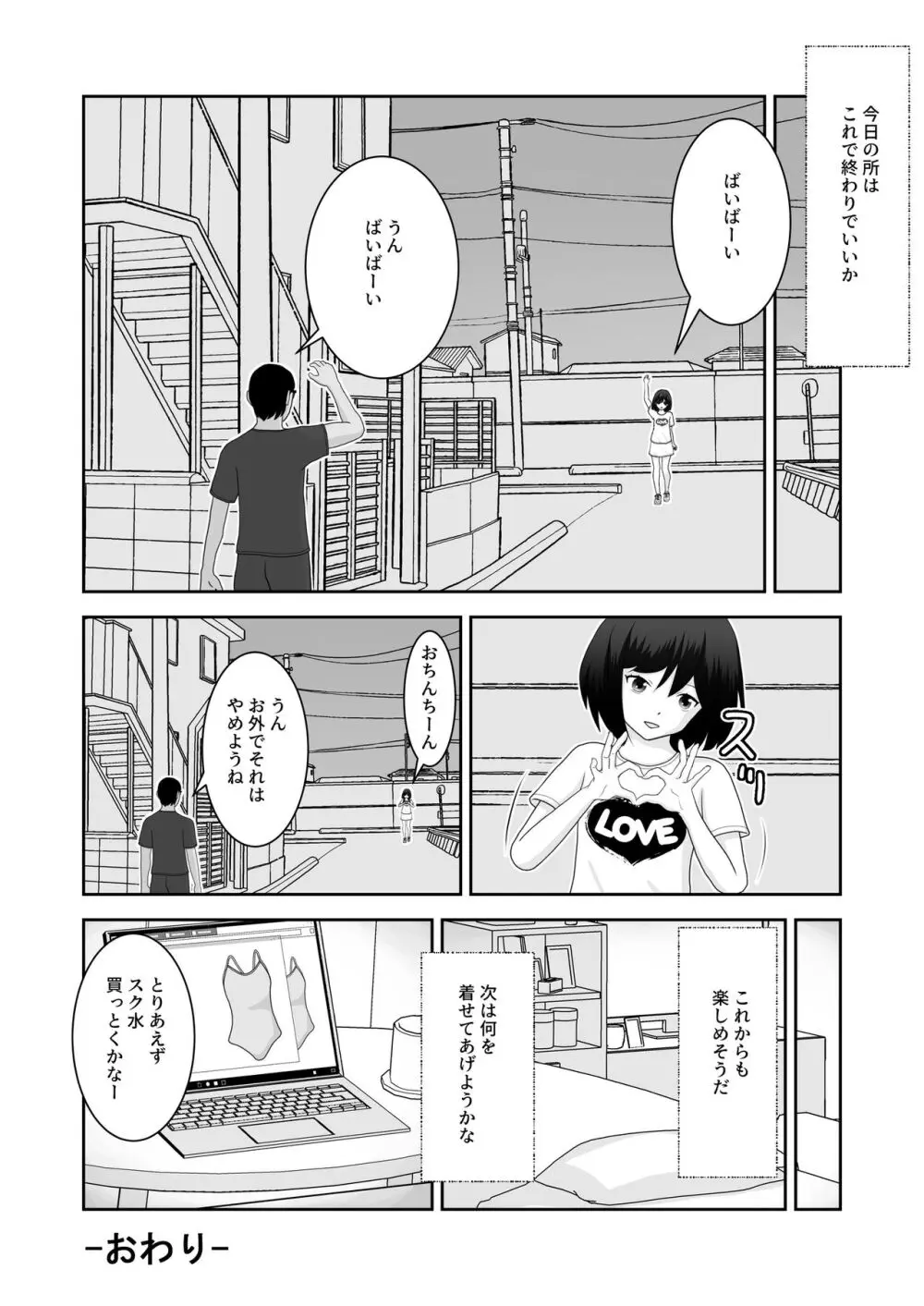 着エロ水着マニアの僕が女の子を誘い込んだら上手くいった話