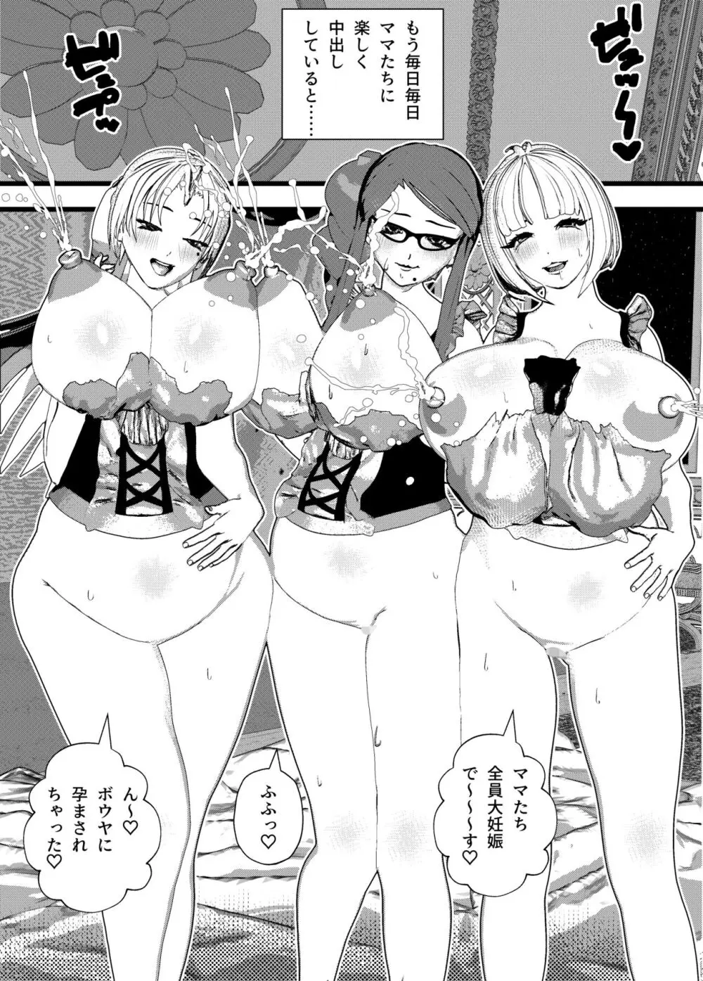 母乳ママメイド3人とハーレムSEXしてたらすぐに妊娠ボテ腹SEX！