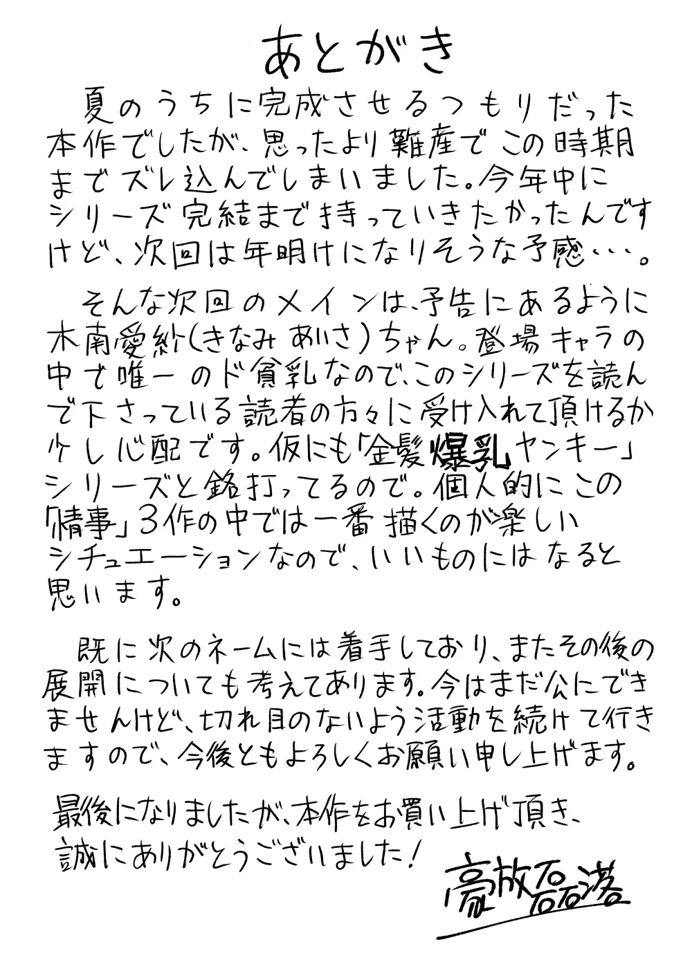 3人組の情事 橘ユイカ 編 「金髪爆乳ヤンキー」番外編2