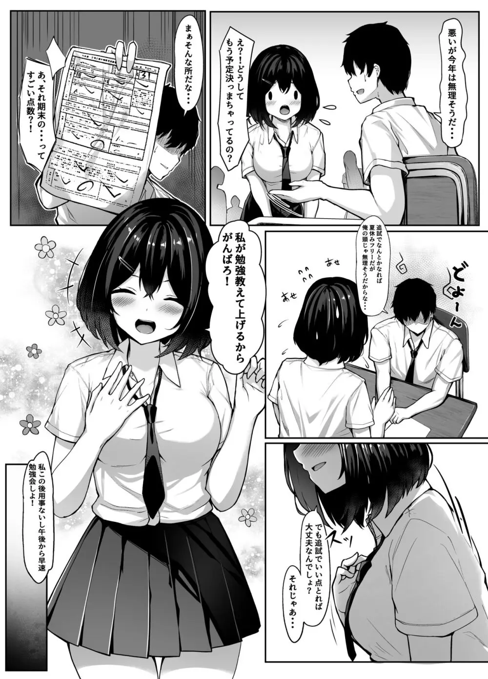 幼馴染ちゃんと秘密の勉強会