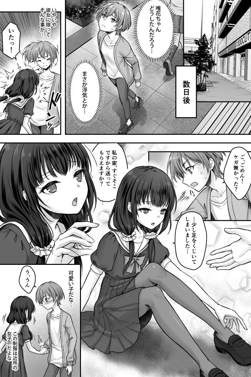 ふたなりちんぽ様に陥落した彼女とメス堕ちした僕の物語