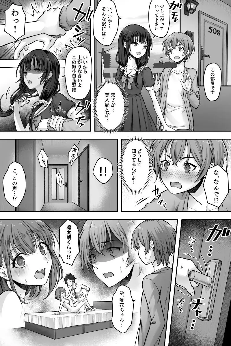 ふたなりちんぽ様に陥落した彼女とメス堕ちした僕の物語