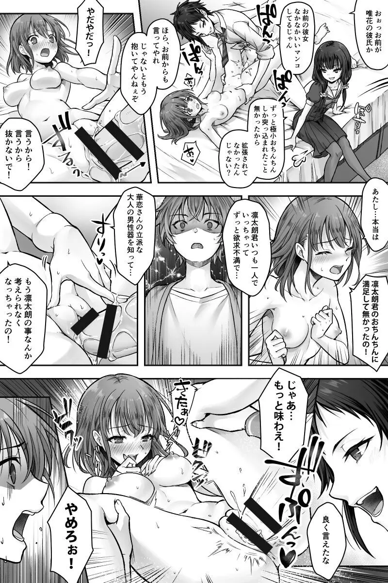 ふたなりちんぽ様に陥落した彼女とメス堕ちした僕の物語