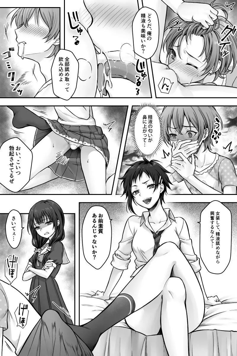 ふたなりちんぽ様に陥落した彼女とメス堕ちした僕の物語