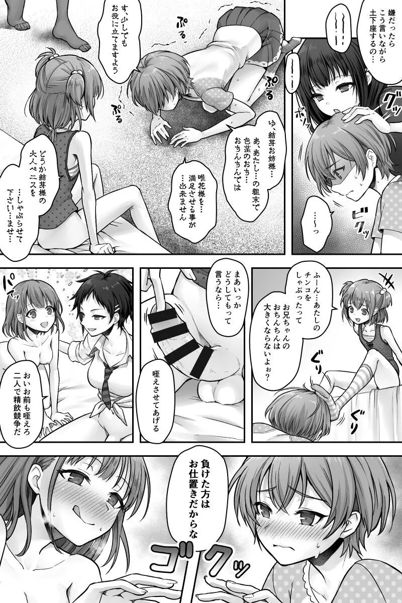 ふたなりちんぽ様に陥落した彼女とメス堕ちした僕の物語