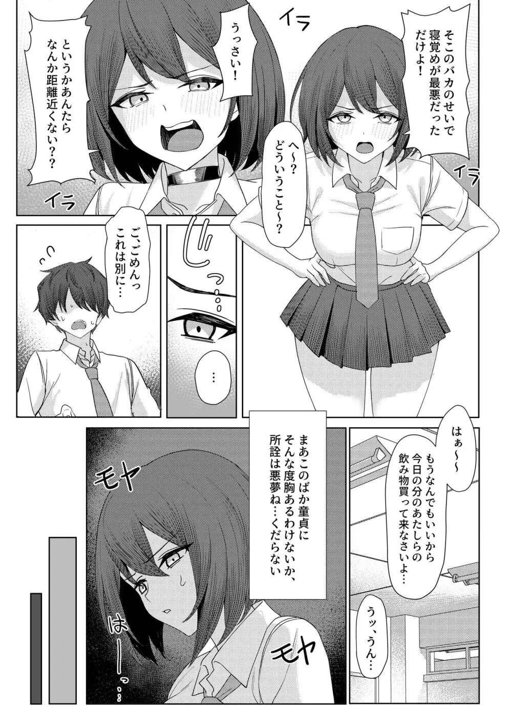 僕のことをイジメてくる幼馴染の友達と裏ではこっそりヤリまくってる本続