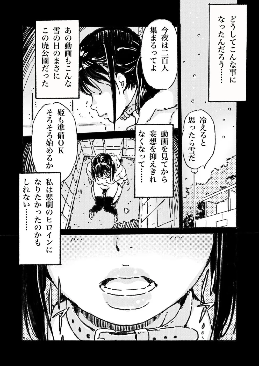 新作漫画「輪姦願望の少女」