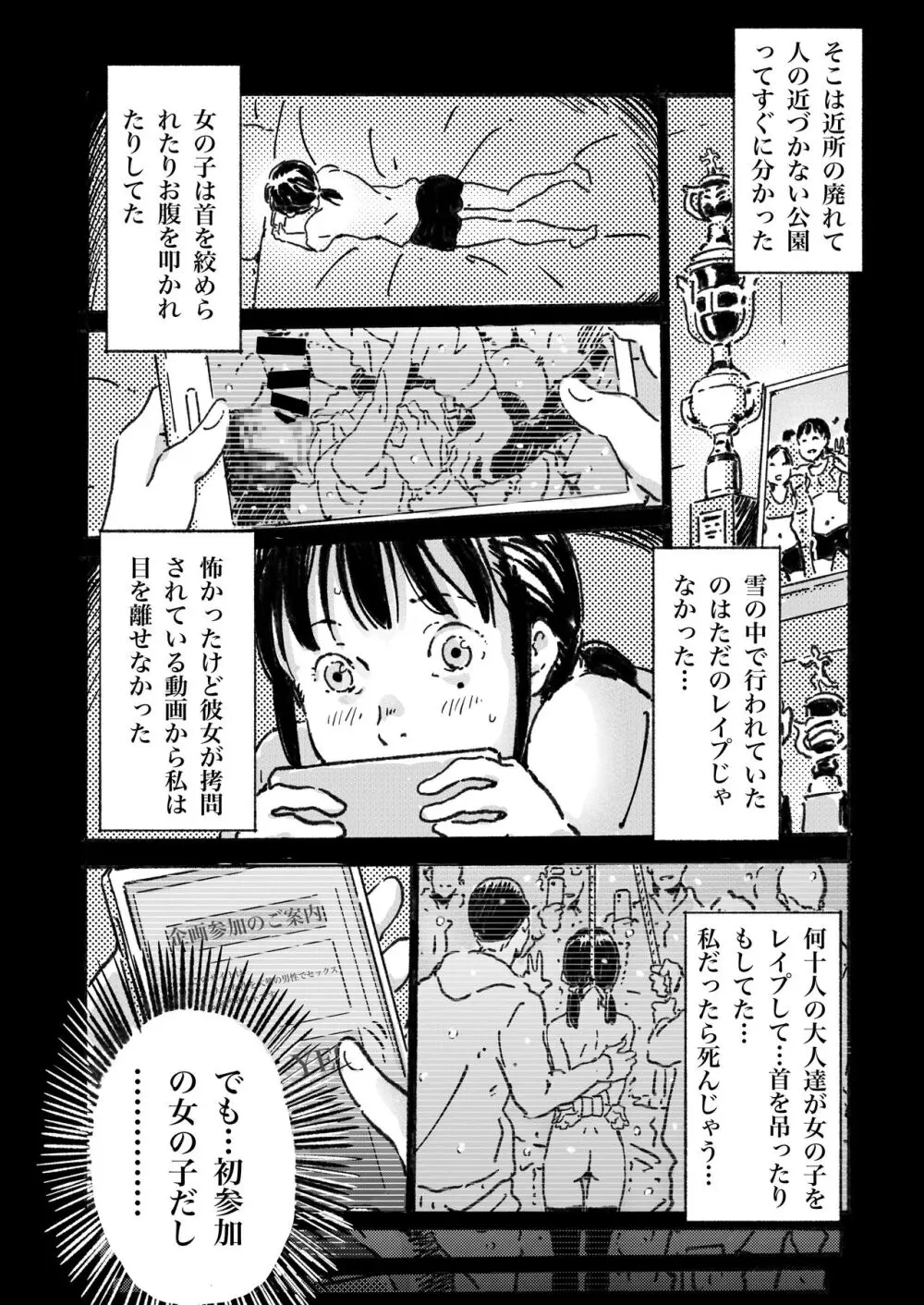 新作漫画「輪姦願望の少女」