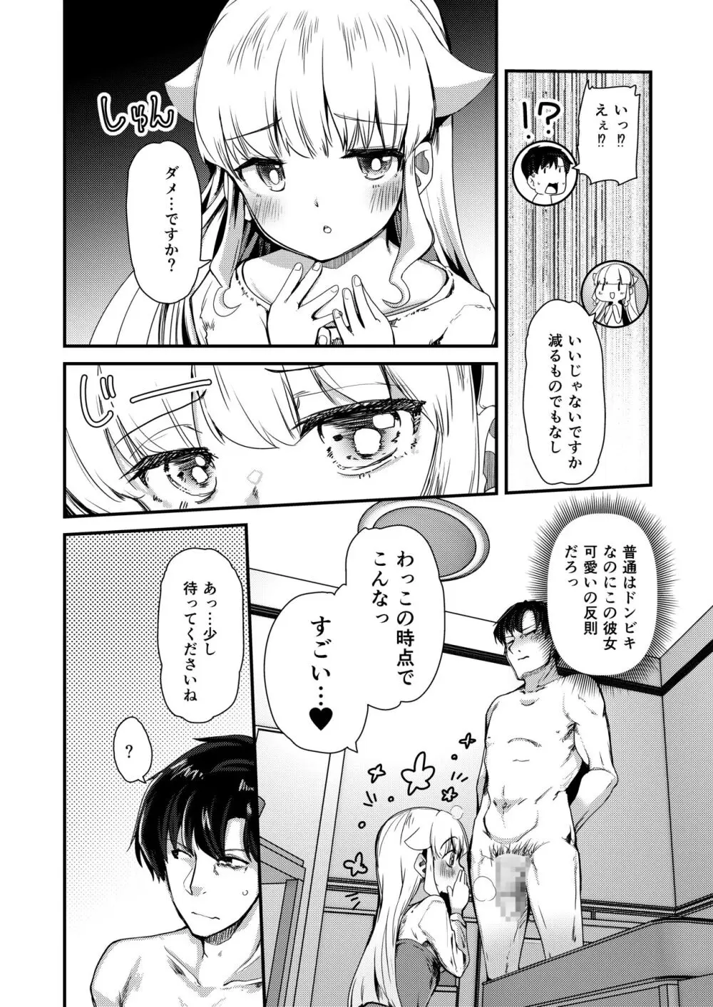 小さい年上彼女は大きいのが大好き