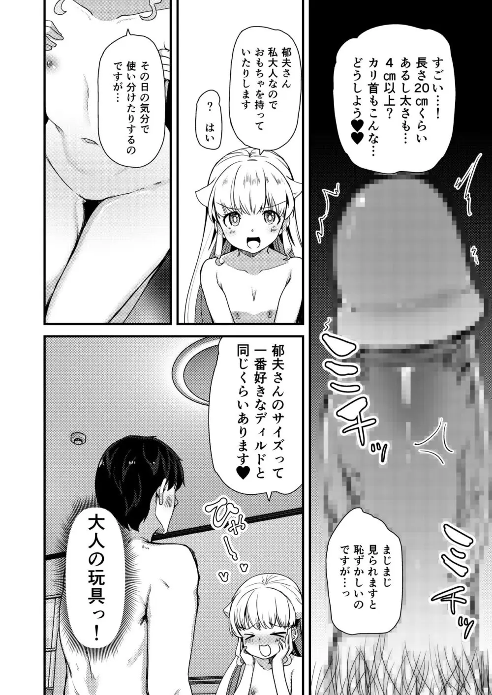 小さい年上彼女は大きいのが大好き