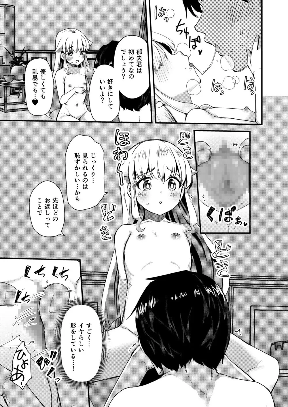 小さい年上彼女は大きいのが大好き