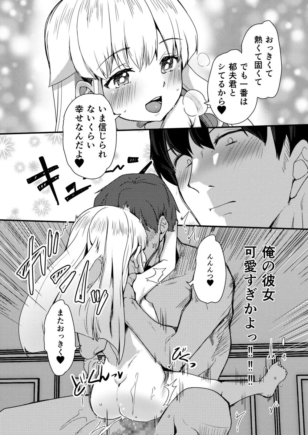 小さい年上彼女は大きいのが大好き