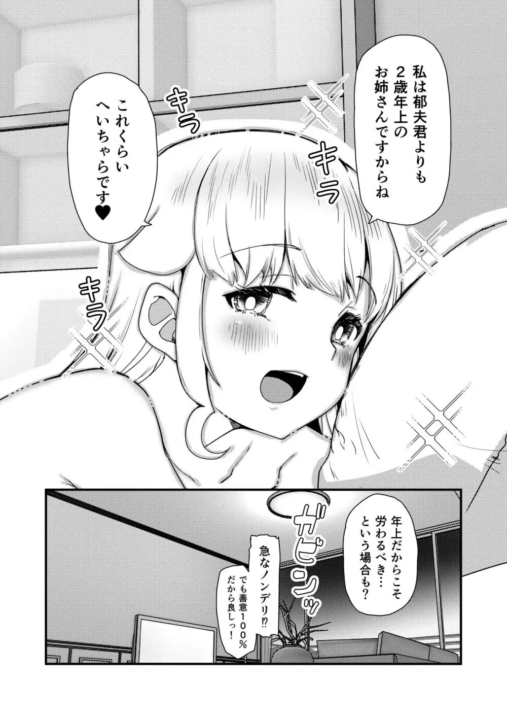 小さい年上彼女は大きいのが大好き