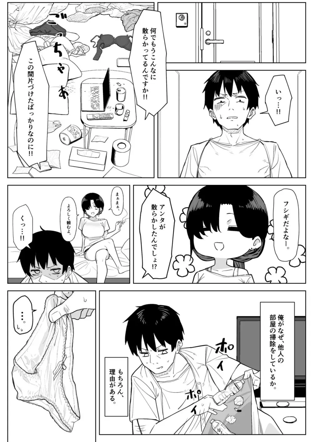 ［えむえむ］だらしない隣のOL