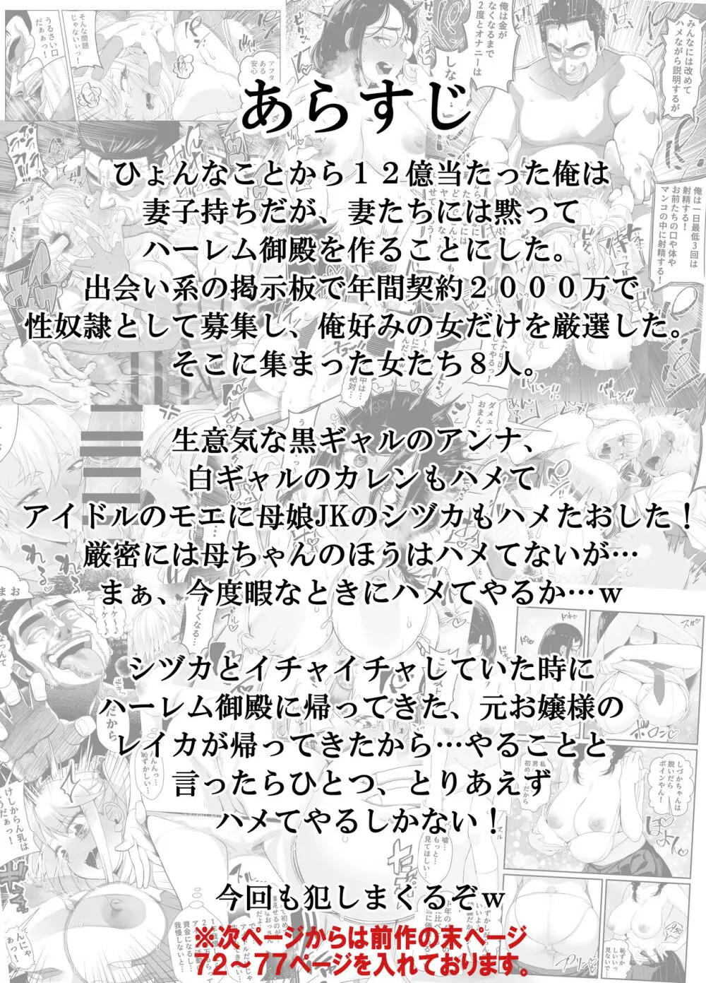 宝くじ12億当選！〜エロに全投資して、ハーレム御殿建設！！2