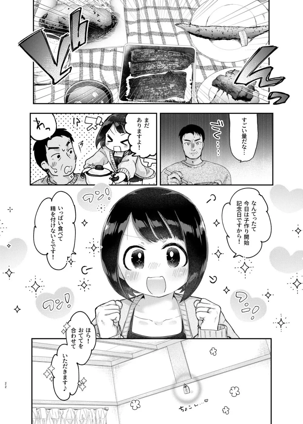 年下奥さんと子作りする本