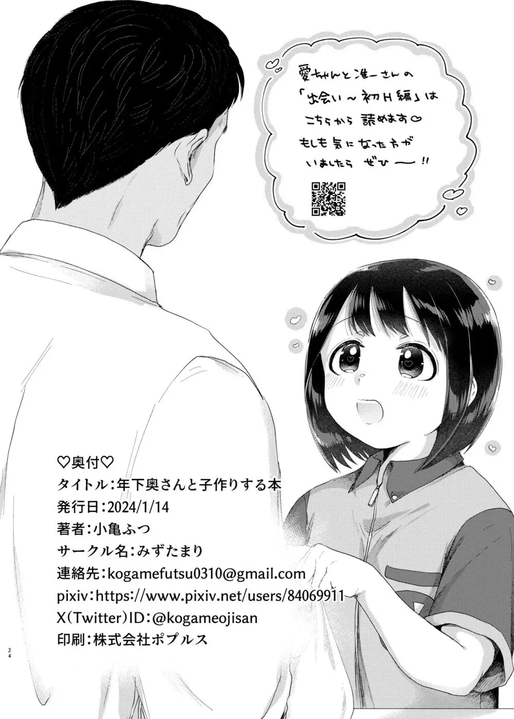 年下奥さんと子作りする本