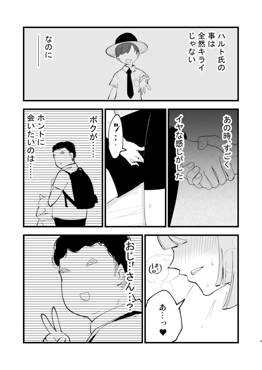 催眠ナンジャモちゃん2