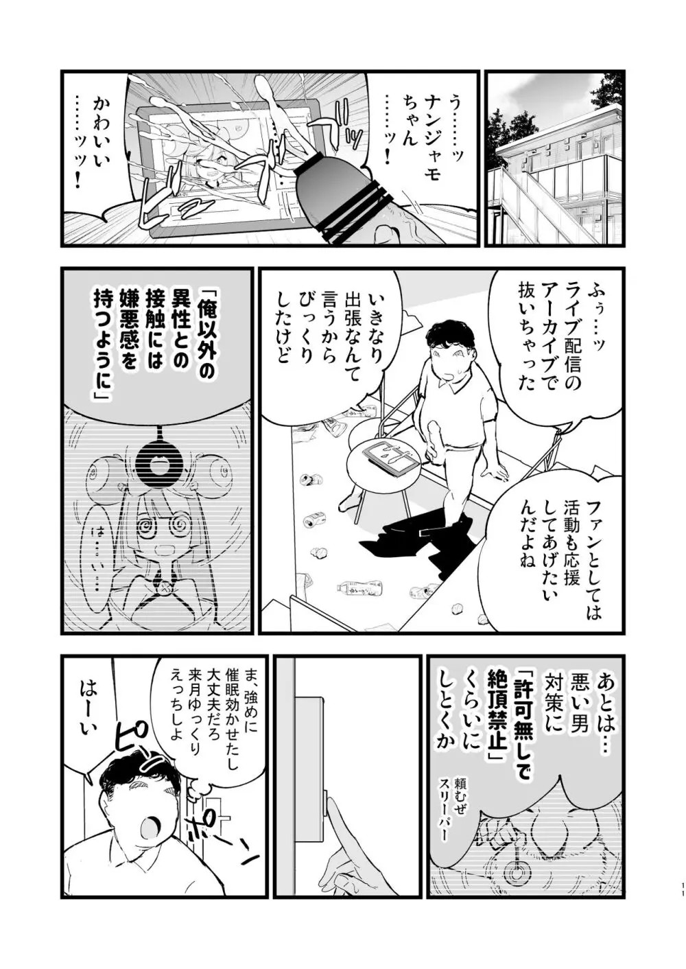 催眠ナンジャモちゃん2