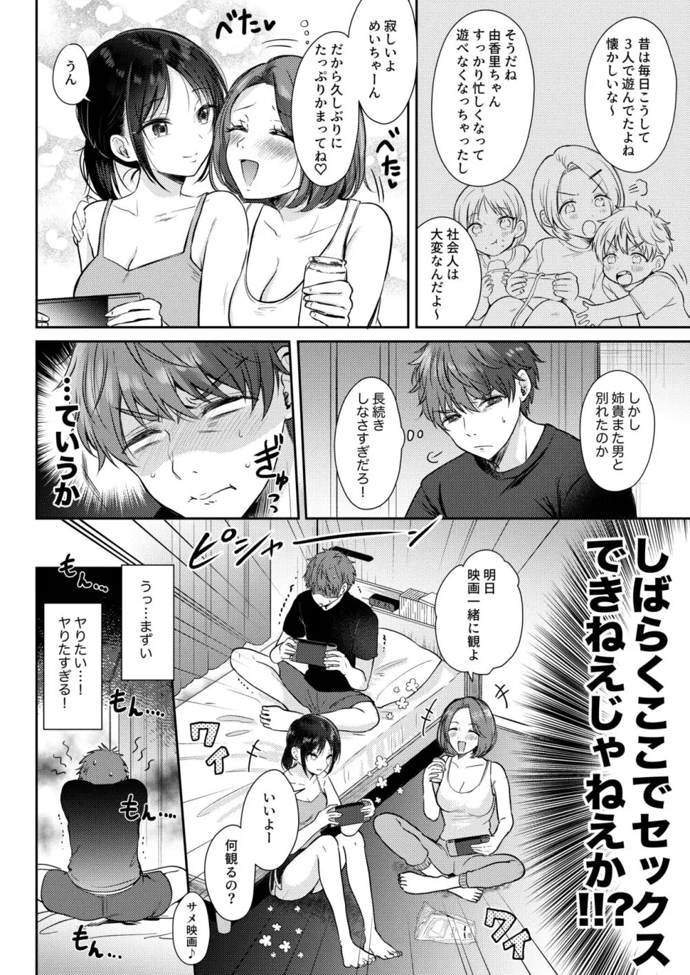 無自覚な幼馴染と興味本位でヤってみたら2