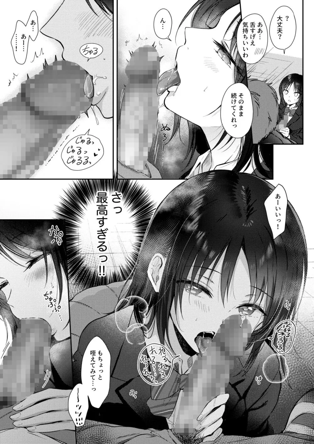 無自覚な幼馴染と興味本位でヤってみたら2