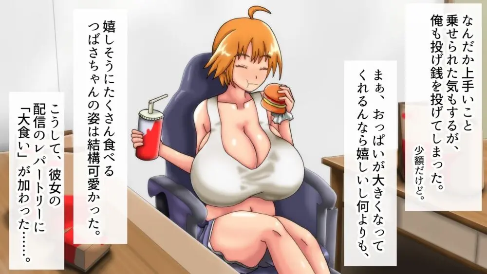 つばさの超乳ちゃんねる 配信中!