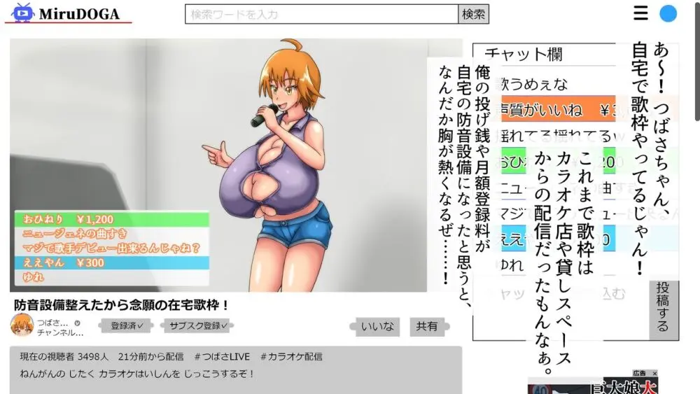 つばさの超乳ちゃんねる 配信中!