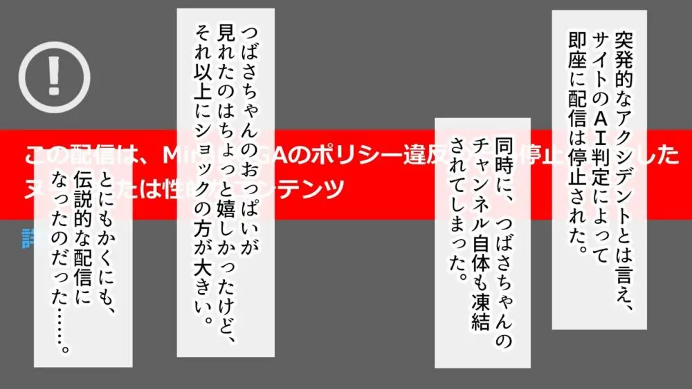 つばさの超乳ちゃんねる 配信中!